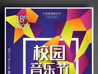 时尚校园音乐节music巡回演出海...