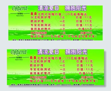 欧瑞妮清凉夏天图片