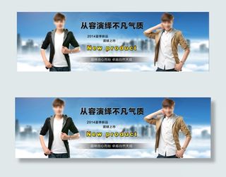 淘宝男装海报轮播图片PSD分层素材
