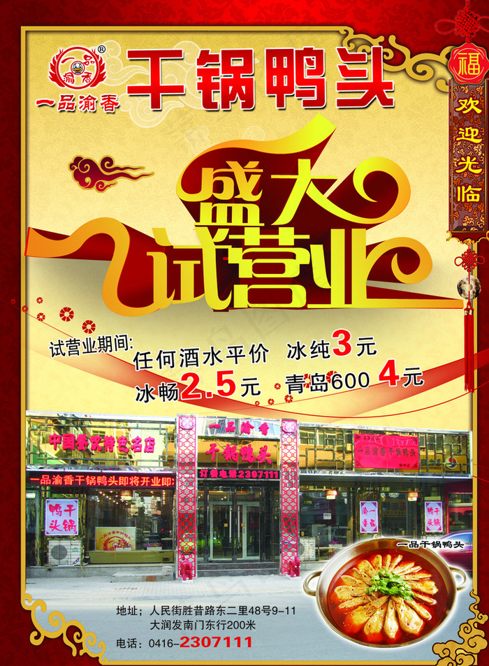 鸭头试营业海报图片