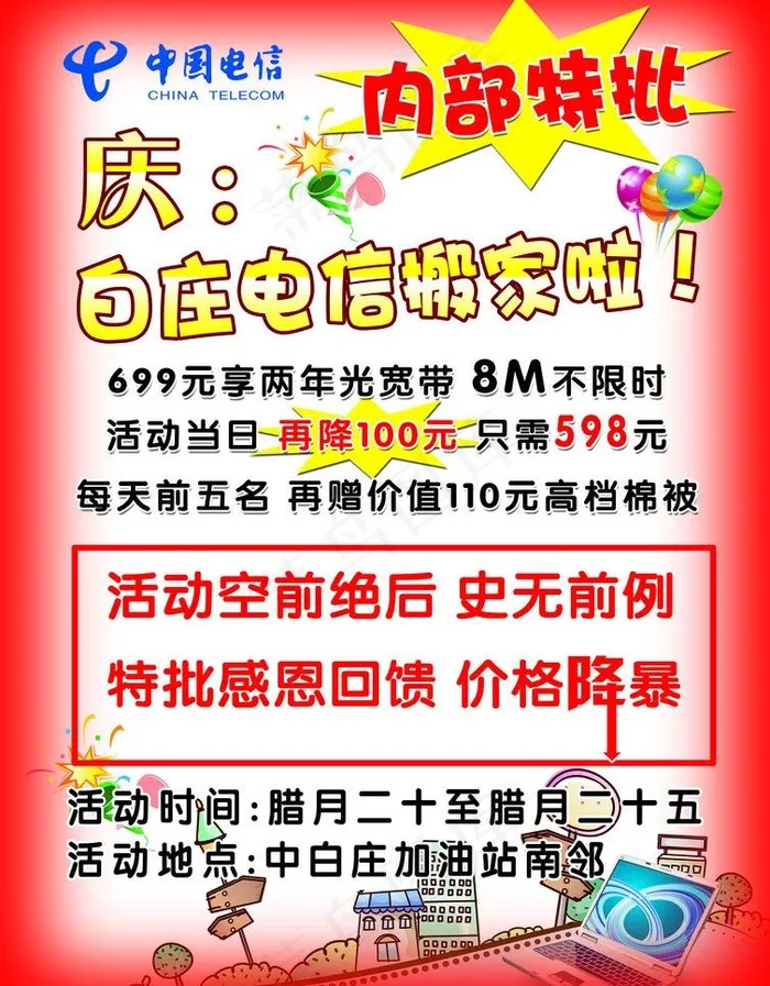 中国电信宣传页图片psd模版下载