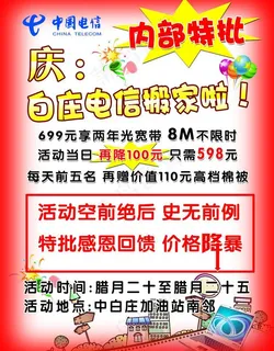中国电信宣传页图片