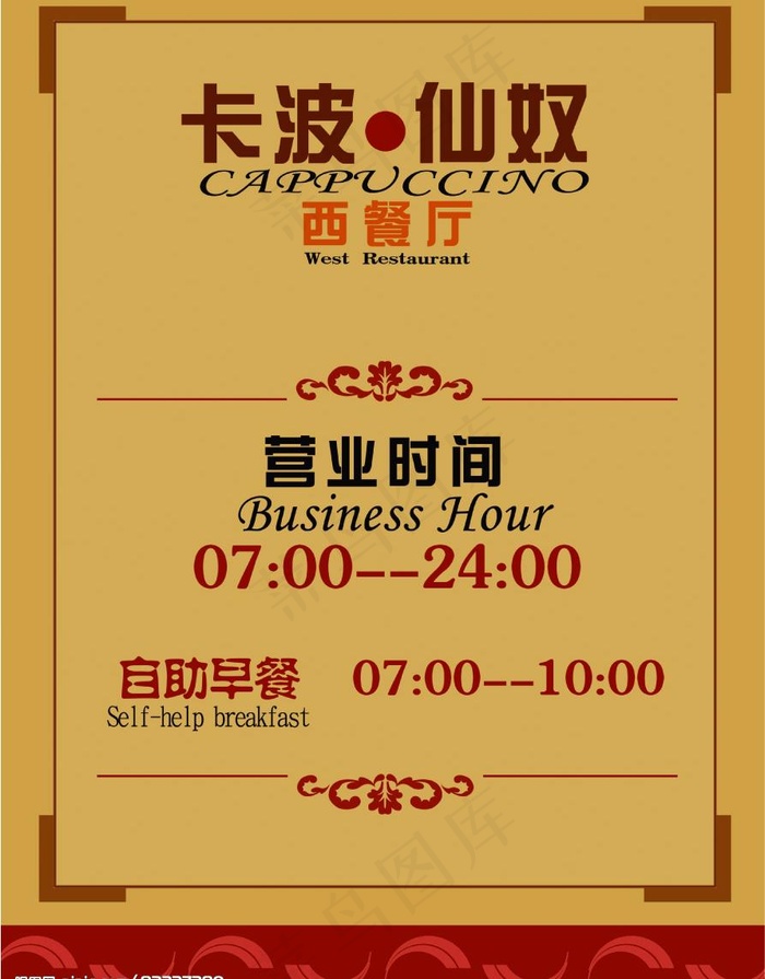 西餐指示牌图片psd模版下载