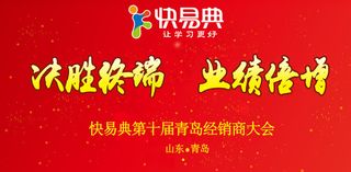 答谢会年会主题红色背景布展板