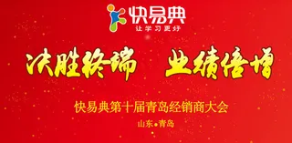 答谢会年会主题红色背景布展板