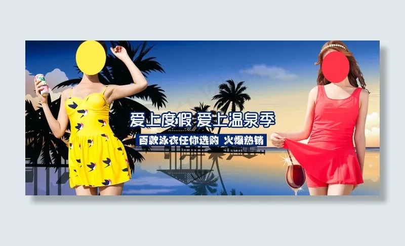 泳装美女海报psd模版下载