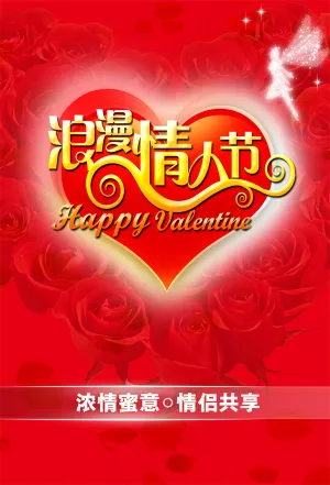 浪漫情人节广告背景设计PSD