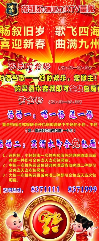 喜迎新春图片(210X297)cdr矢量模版下载