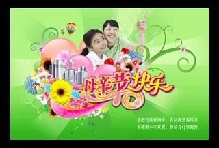 母亲节快乐海报素材
