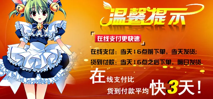 温馨提示-在线支付更快捷psd模版下载