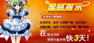 温馨提示-在线支付更快捷
