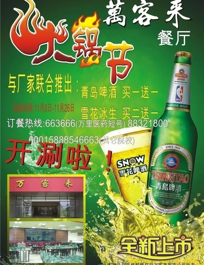 火锅开涮了宣传单 火锅节 啤酒买一...