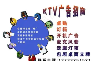 ktv广告招商彩页图片