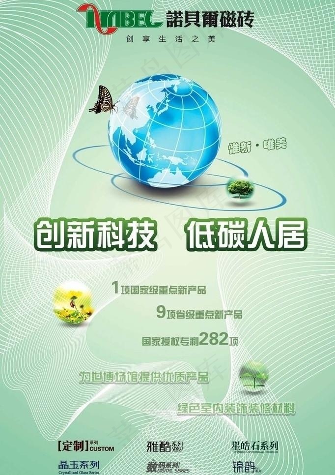 创新科技 低碳人居图片(3780X5670(DPI:120))psd模版下载