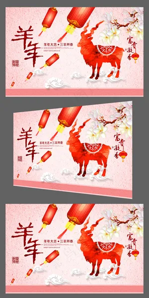 水彩风喜庆2015羊年企业年会背景...