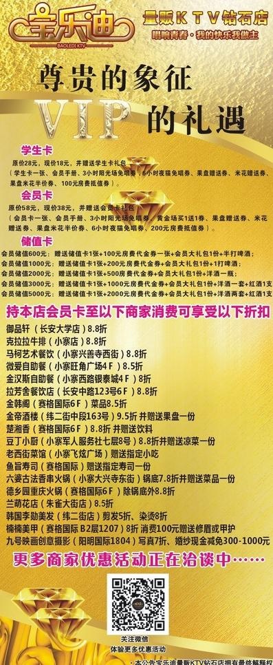 ktv vip展架图片cdr矢量模版下载