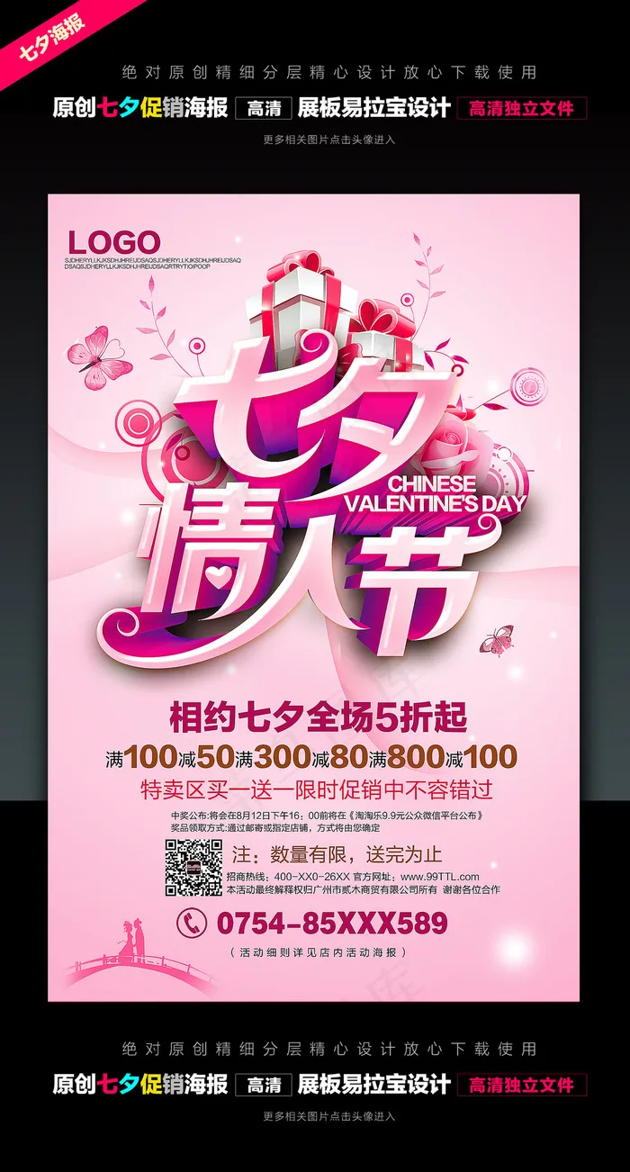 七夕影楼海报展板宣传单海报5699(4000X5888(DPI:300))psd模版下载