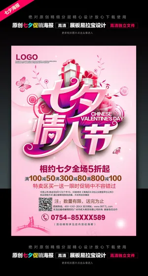 七夕影楼海报展板宣传单海报5699