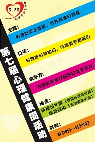 心理健康活动海报