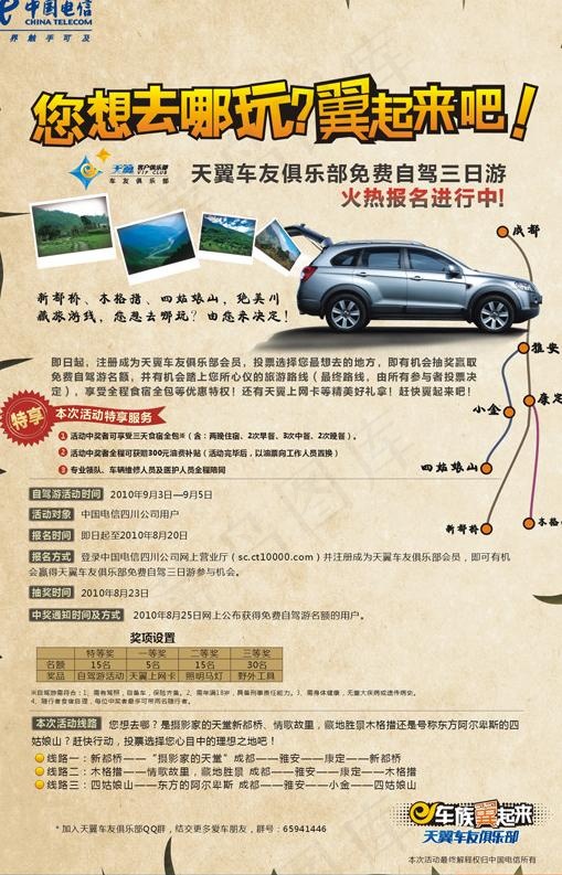 天翼车友俱乐部 9月3日自驾游 海...