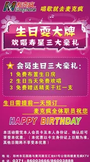 ktv生日展板图片
