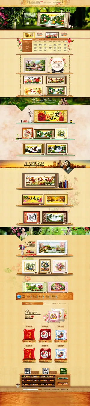 淘宝天猫壁画十字绣店铺首页设计