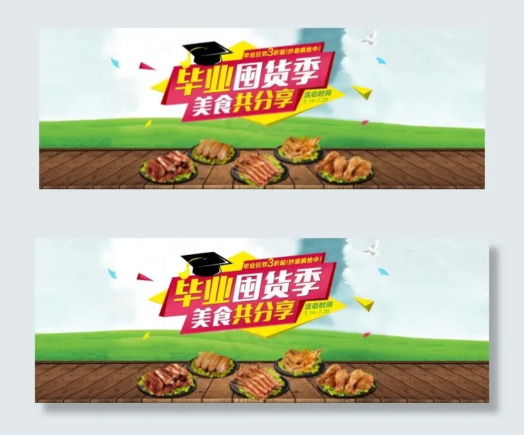 淘宝毕业囤货季促销海报