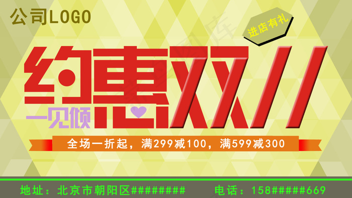 约惠双11psd模版下载
