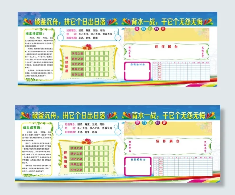 学校展板 班级文化展板 初中高中展...(9071X3402(DPI:72))psd模版下载