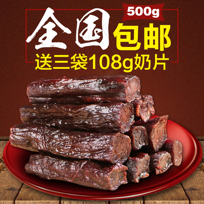 电商淘宝天猫牛肉干主图psd模版下载