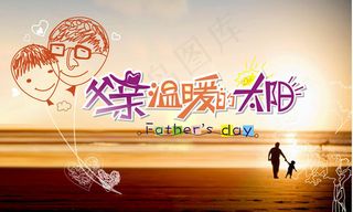 父亲节海报设计矢量图