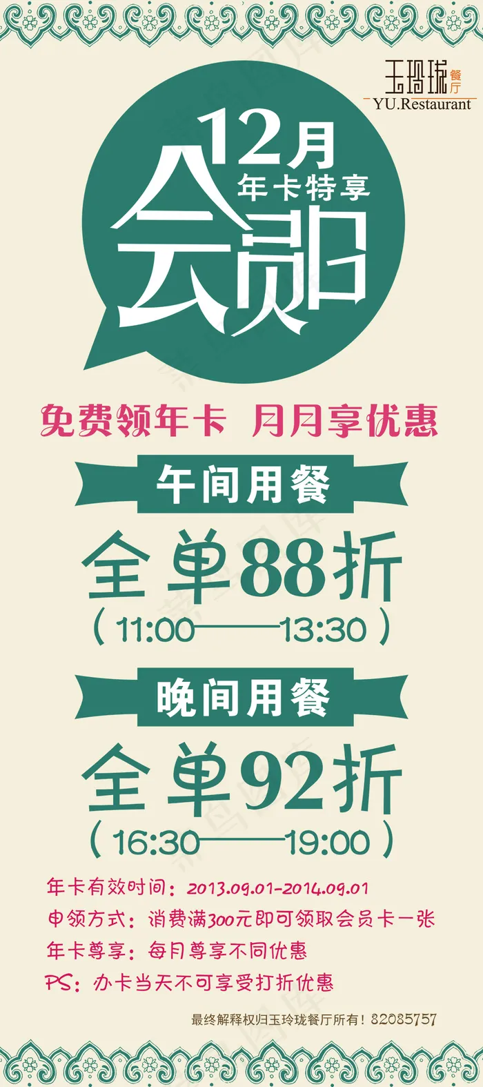 会员日海报psd模版下载