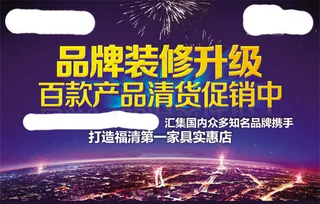 家具店铺升级海报