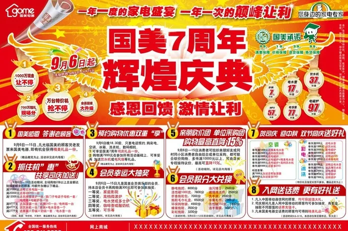 国美7周年庆dm报广图片ai矢量模版下载
