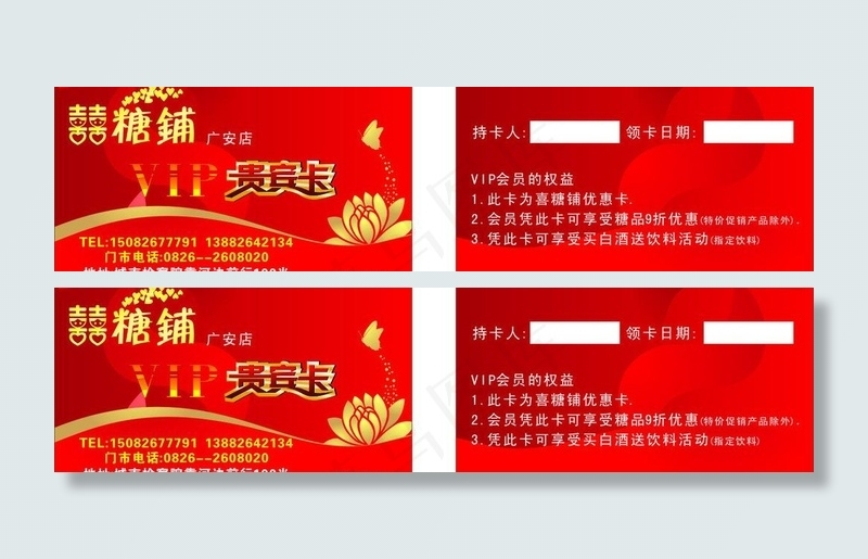 喜糖铺vip卡图片cdr矢量模版下载