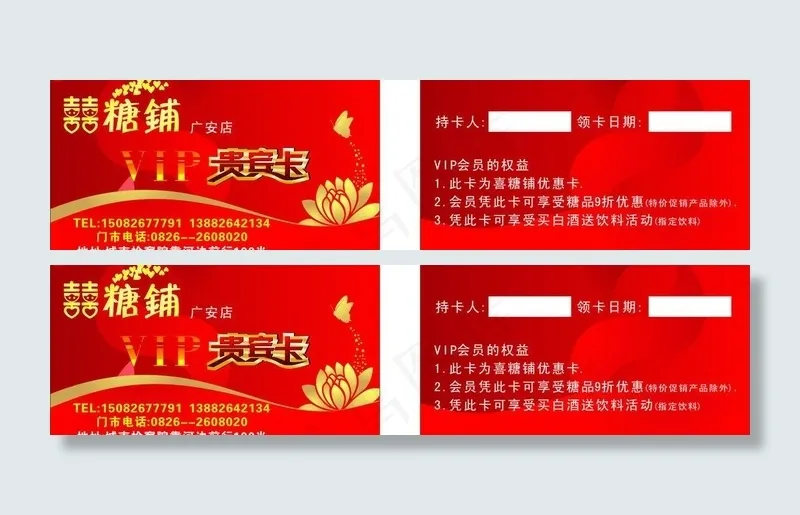 喜糖铺vip卡图片cdr矢量模版下载