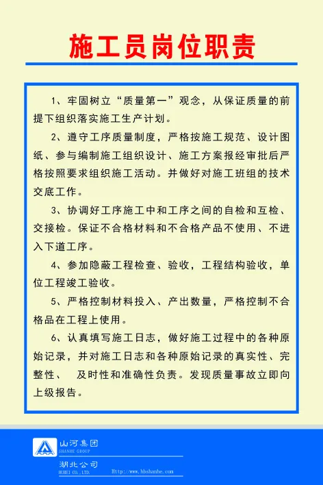 施工员岗位职责cdr矢量模版下载