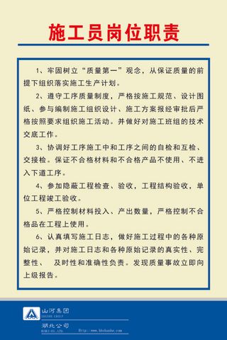 施工员岗位职责
