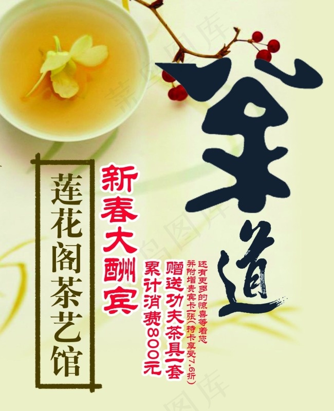 传统茶道馆PSD分层素材psd模版下载