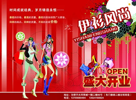 服装传单图片 服装传单图片