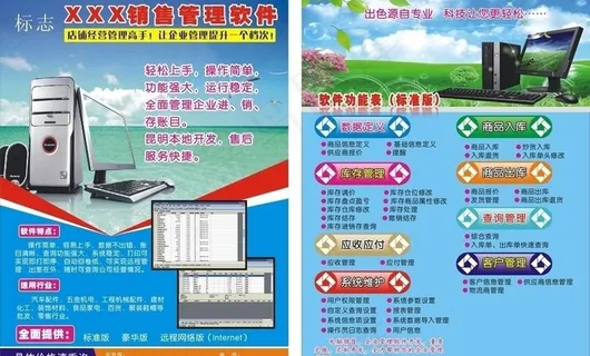 销售管理软件图片