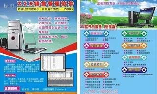 销售管理软件图片