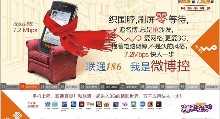 中国联通海报图片cdr矢量模版下载