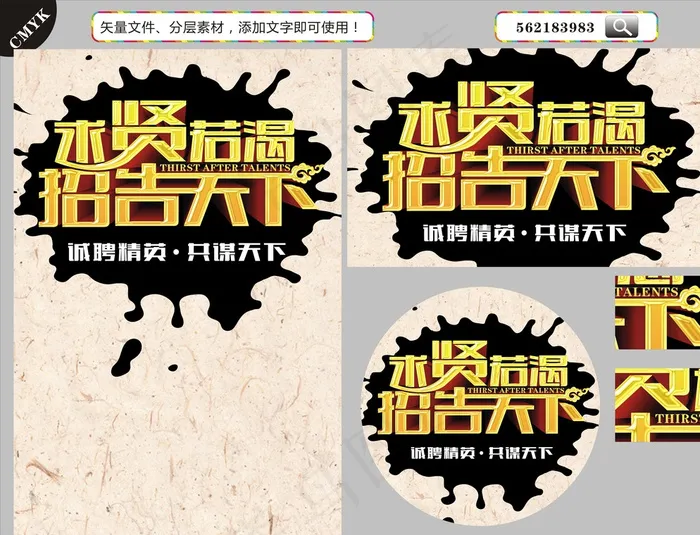 招聘海报图片cdr矢量模版下载