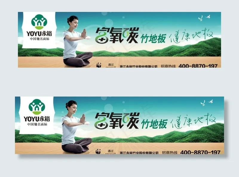 永裕地板户外招商广告图片psd模版下载