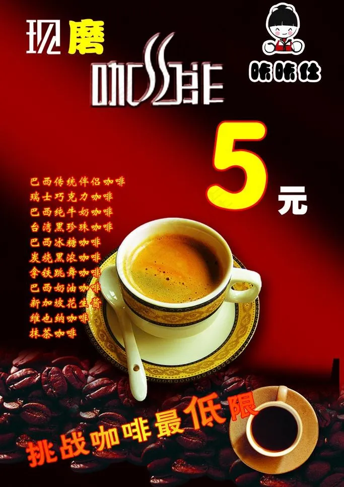 咖啡海报图片psd模版下载
