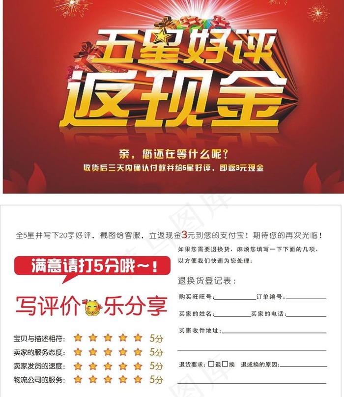 淘宝五星好评图片