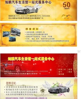 汽车优惠券图片