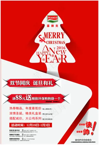 圣诞元旦促销单页