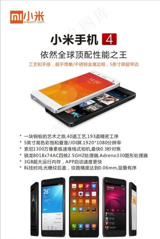 最新小米4海报图片
